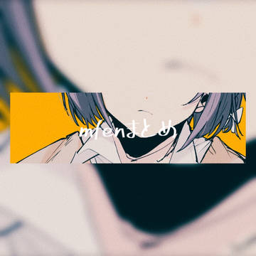 まふえな①