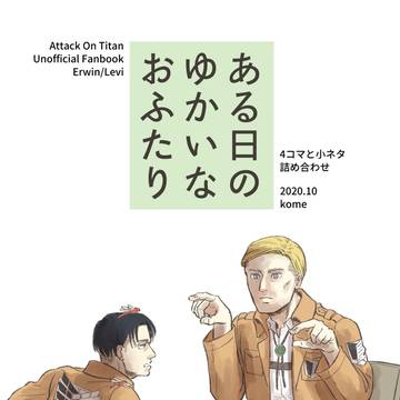 【web再録】【エルリ】ある日のゆかいなおふたり