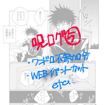 呪ログ⑤/五悠【腐】