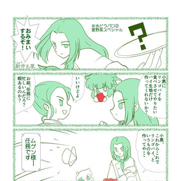 水どうパロ2
