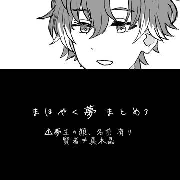 mhyk夢③