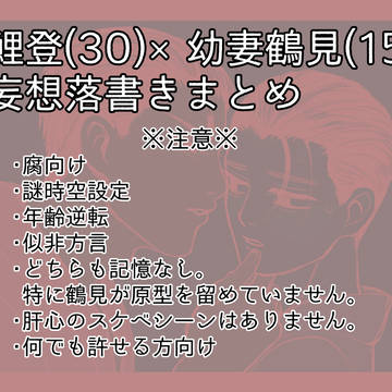 年齢逆転鯉鶴まとめ