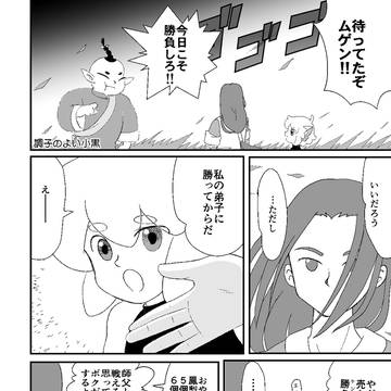 師弟漫画