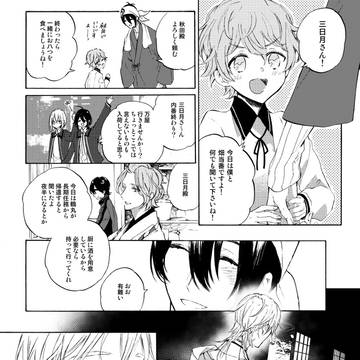 みかつるアンソロジー寄稿①全年齢