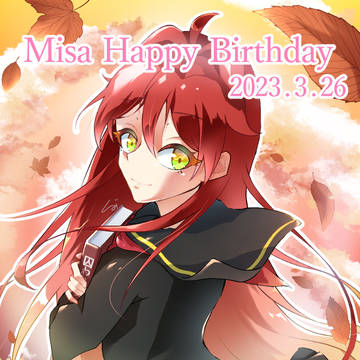 ミサお誕生日おめでとう！！