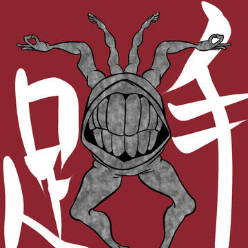 人間