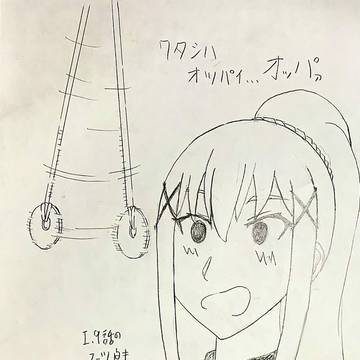 お前はおっぱいだ