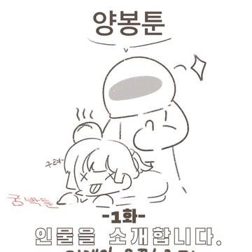 1화 -인물소개  “멋쟁이 우파루파”
