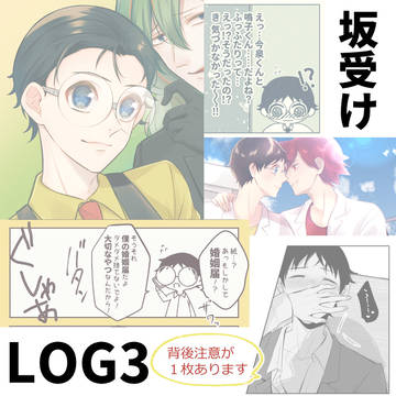 坂受けＬＯＧ３