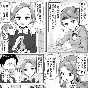 ダーク?な入れ替わりもの その4