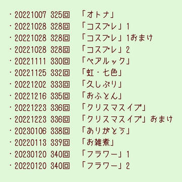 え腐だんワンドロまとめ19