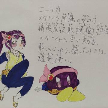 ユリカ