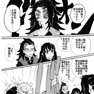 不死川兄弟 危機一髪!