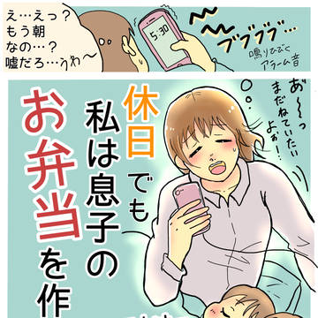 私が休日でもお弁当を作る理由