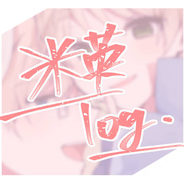 ほぼべーえーログ