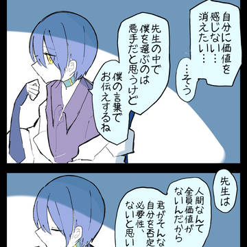 先生に人生相談