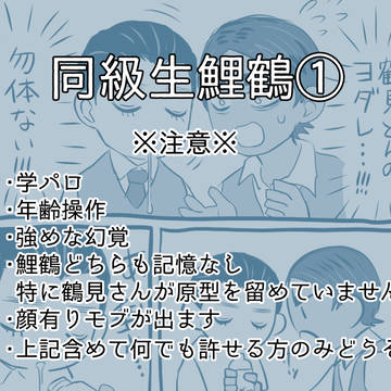 同級生🎏🍡①