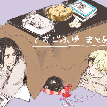 ばじふゆまとめ①