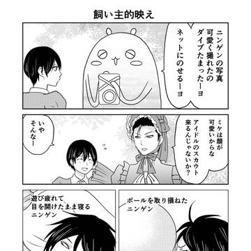 異世界に行ったら謎の生物に可愛がられた話 11話