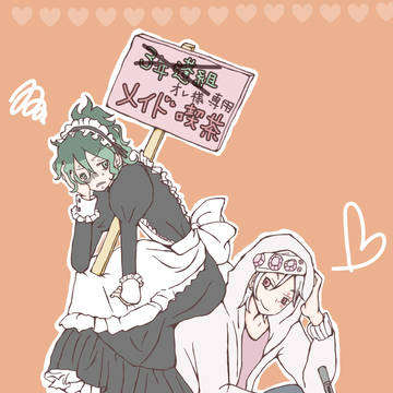 ご主人様って呼んでくれよ。