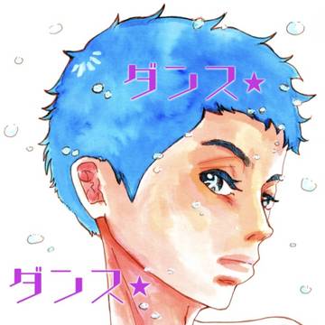 新刊「ダンス・ダンス・ダンシングマニア」サンプル
