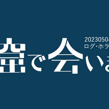 Webオンリーイベント「変人窟で会いましょう2」
