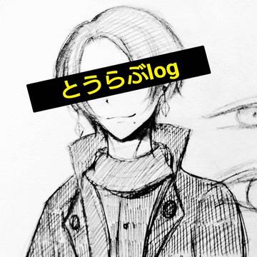とうらぶlog