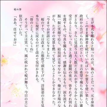 秘め事