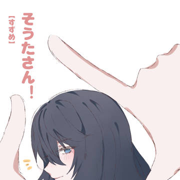 指の恋人