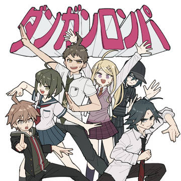 ダンロンまとめ