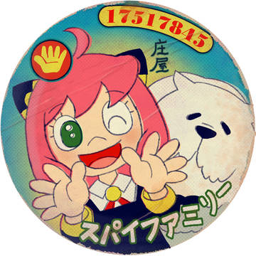 スパイファミリー