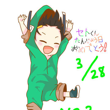 セトくん誕生日おめでとう‼︎