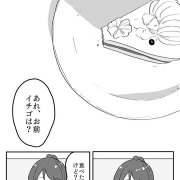 苺
