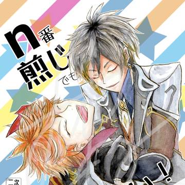【新刊サンプル】n番煎じでもいいじゃない！【5/3叡智】