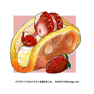 イチゴワッフルのイラスト