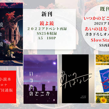 新刊と再販と既刊(BOOTH)