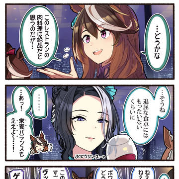 ウマ漫画まとめ5