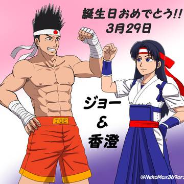 ジョー＆香澄 生誕祭2023