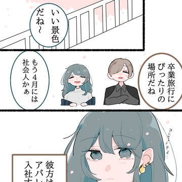 【創作漫画】 同居人に片思いしてた百合✿57(完)