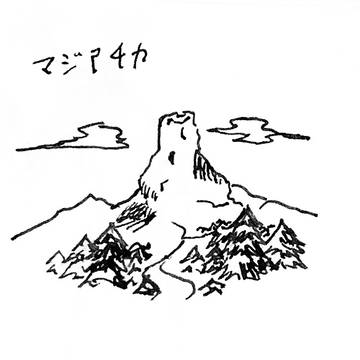 マジアチカ挿絵と落書き