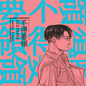 【4/2:メガ恋20】新刊サンプル【I22】