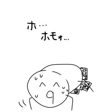 何かを隠すﾎﾓｫ...