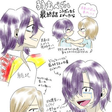 弱虫ペダル最終話の手嶋について