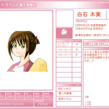 【PGB】白石木実2023