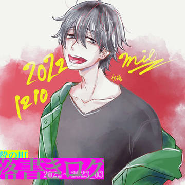 贄の町落書きログ04
