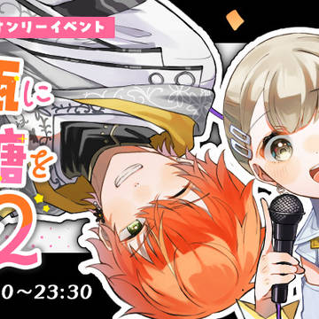 彰こはwebオンリー開催決定！