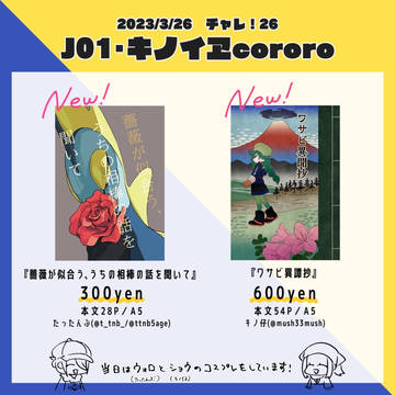チャレ!26 おしながき