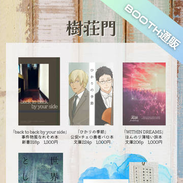 BOOTH通販のお知らせ