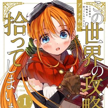 【せか本】１巻発売！
