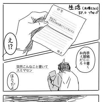 生活する三とリョ